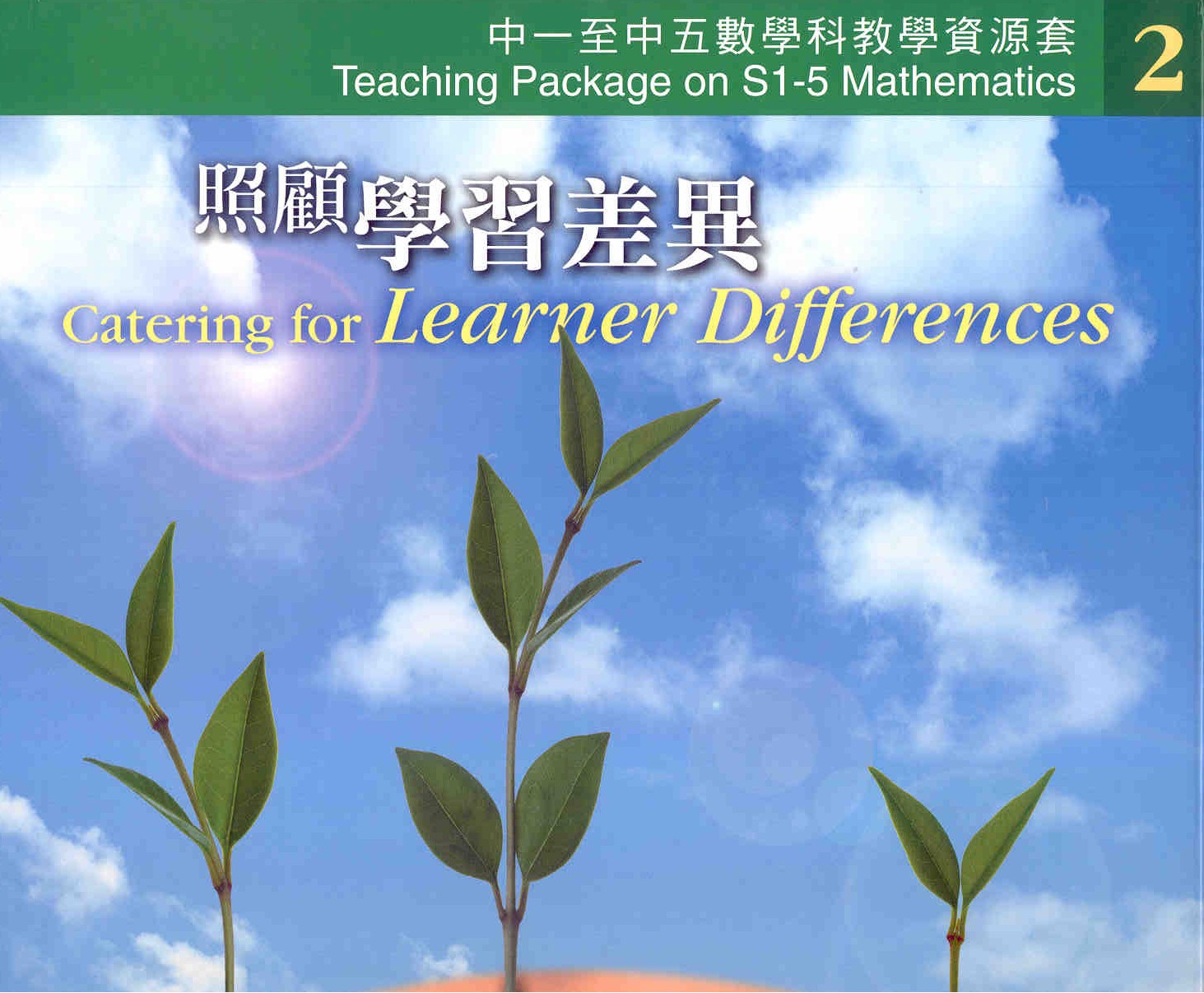 Cover graphic:Catering for Learner Differences