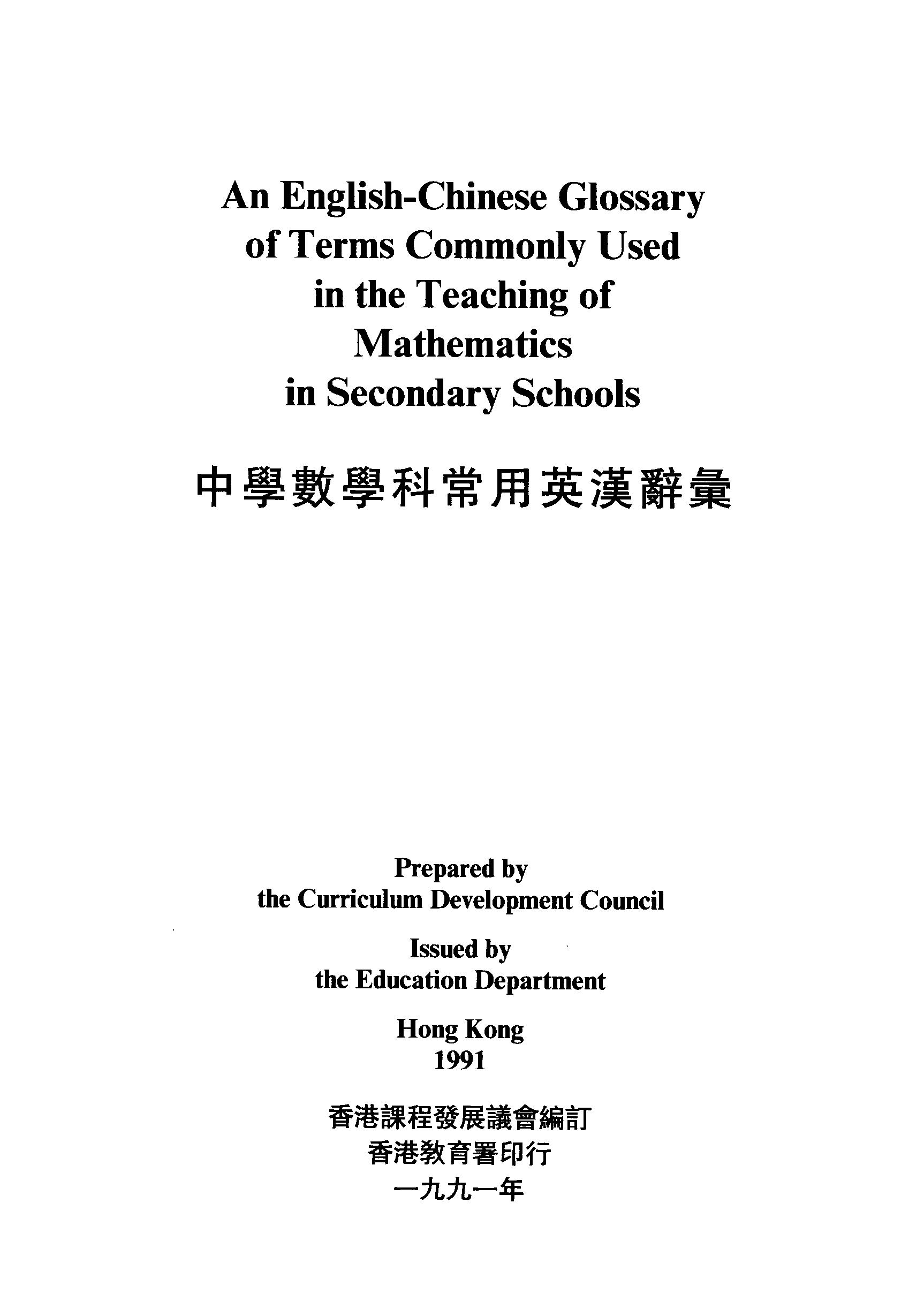 An English-Chinese Glossary of Terms Commonly Used in the Teaching of Mathematics in Secondary Schools