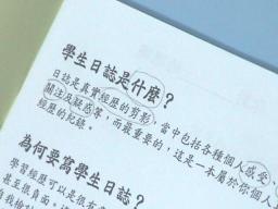 學生日誌