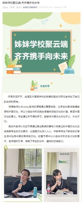 An excerpt about the event from the school newsletter of Zhuhai Jinwan Foreign Language School