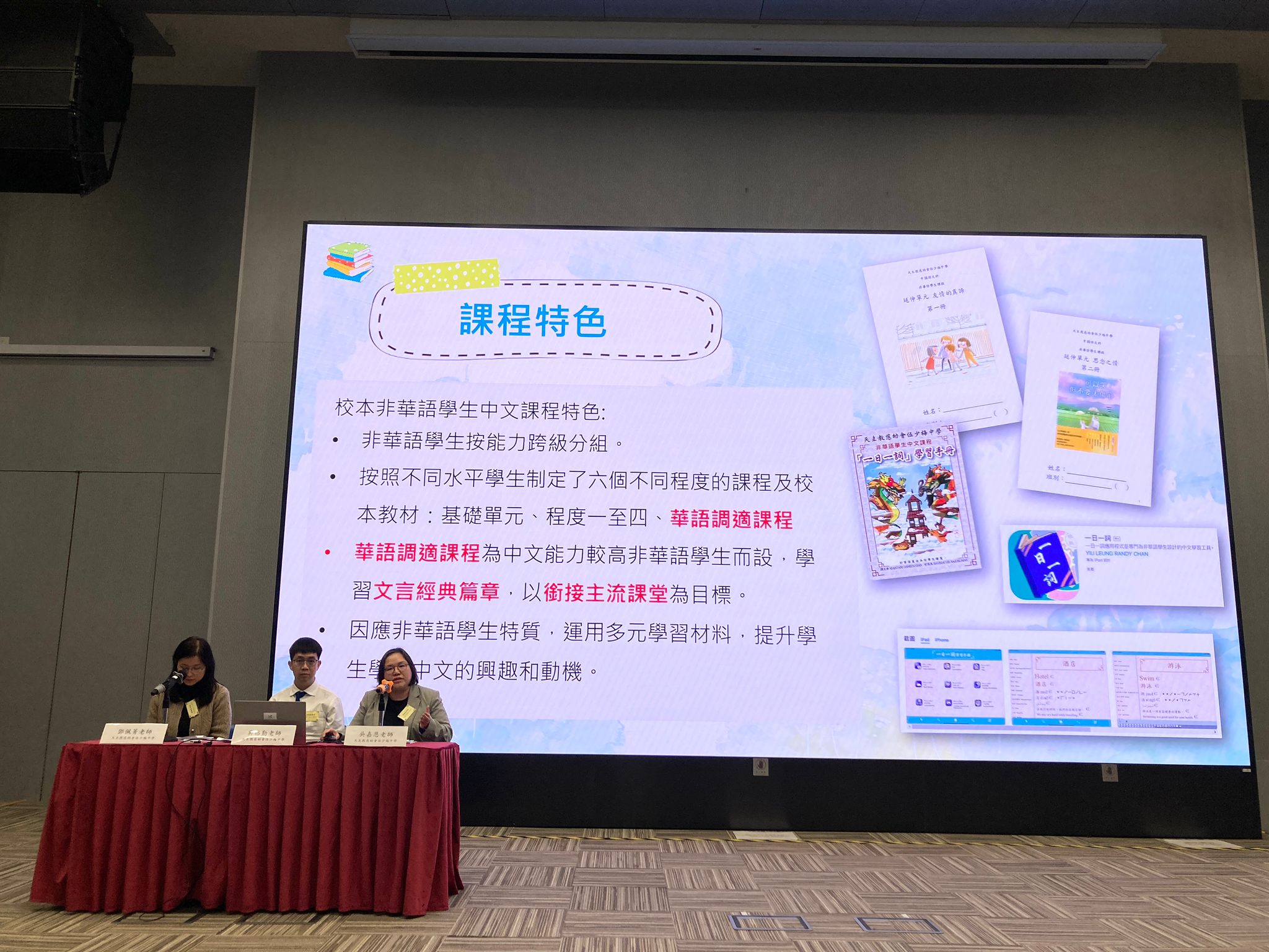 教師代表分享「非華語學生的文言經典學習」校本實踐經驗
