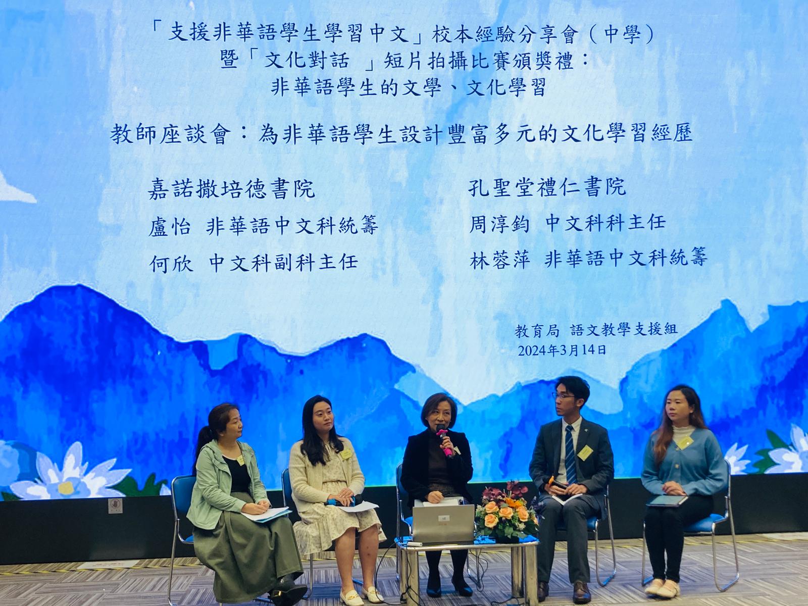 高級課程發展主任卓潔瑩女士主持座談會，與兩所社群學校分享教授非華語學生中國文化的經驗